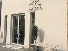 门面-花沐 FLOWER BATH(凤凰城店)