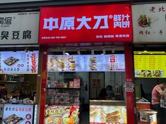 -中原大刀(南湖越秀集市店)
