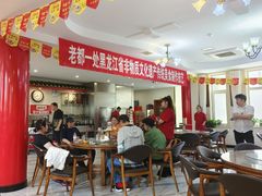 -老都一处饺子馆(道里店)