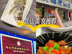 -金典银峰老鹅馆·昆山菜(亭林公园店)