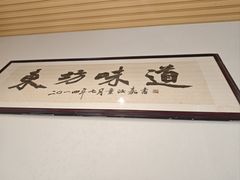 -东坊味道私房菜·地道顺德菜(大良店)
