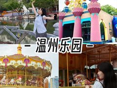 -温州乐园