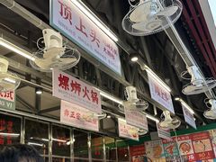 -顶上头·螺蛳火锅(五一新村店)