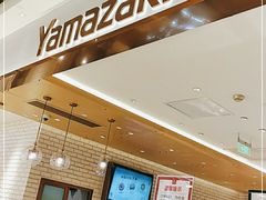 -山崎面包(静安久光店)