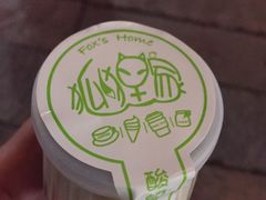-狐狸家·酸奶酪专门店(平江路店)