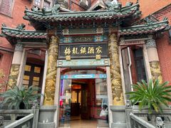 -梅龙镇酒家(南京西路总店)