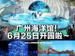 -广州海洋馆