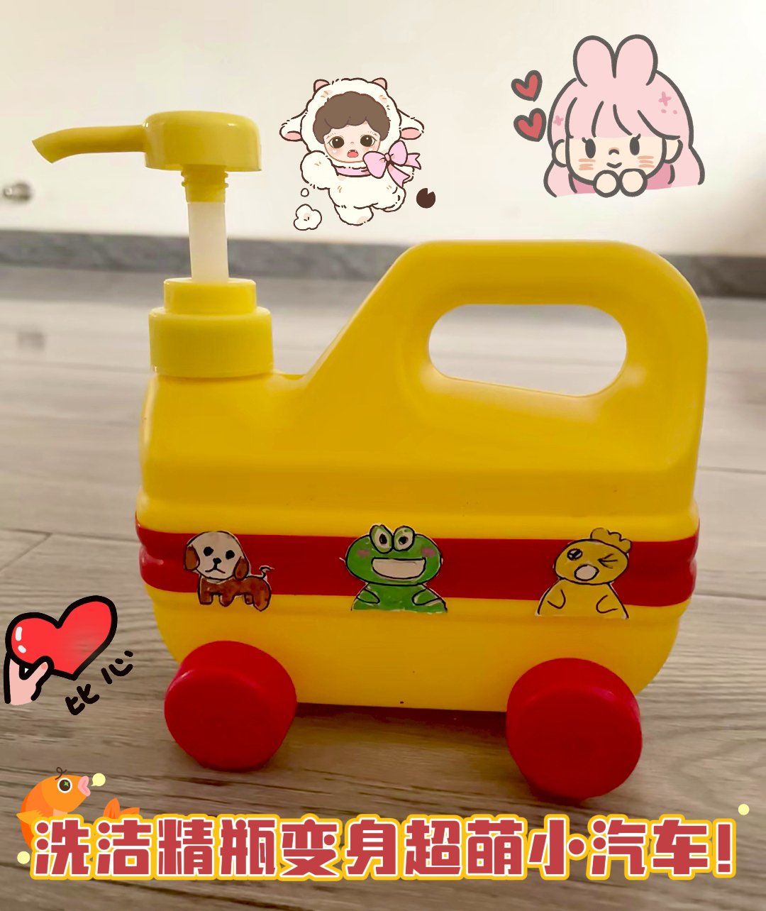 手工爆改洗洁精瓶!diy 小汽车太可爱了