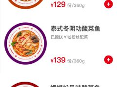 -禄鼎记·多口味酸菜鱼(侨鑫店)