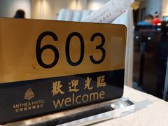 -安蒂娅.悦景轩中餐厅(西乡店)