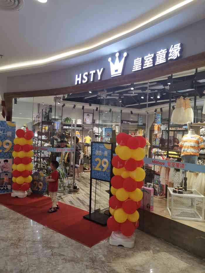 皇室童缘(万星广场店)-"皇室童缘hsty ,听名字就知道这是一家..."-大