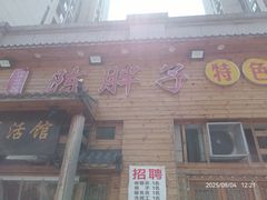 -陈胖子特色菜.鲜货现炒(融景城店)