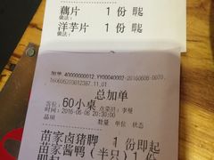 账单-野山舂·贵州现舂酸汤火锅(鸿通城店)