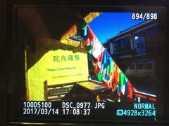-陀岗美食·云南藏式特色餐厅