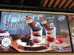 -DQ·蛋糕·冰淇淋(金桥店)