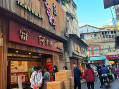 -阿吉仔(大元路店)