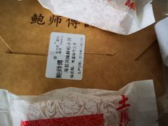 -鲍师傅糕点(春熙路店)