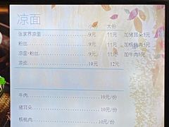 -猪脑壳凉面(武陵源店)