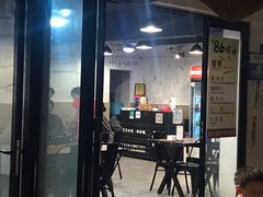 门面-86烧烤 | 江湖菜(石人总店)