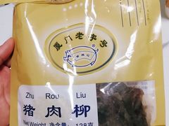 -黄胜记肉干(思明店)