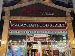 -马来西亚美食街