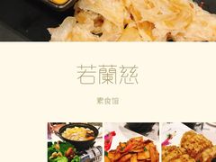 -若蘭慈·无国界素食料理(欢乐海岸店)
