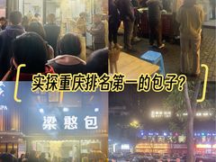 -梁憨包(南岸回龙湾店)