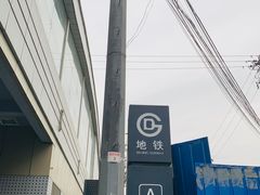 -五道口(地铁站)
