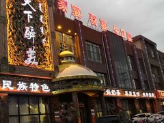-天下醉美蒙餐(林西店)