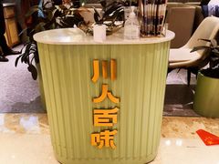 -川人百味(金安中央大街店)