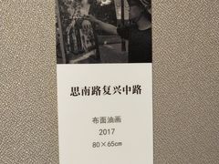 -徐汇艺术馆