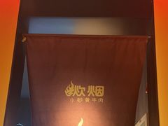 -炊烟小炒黄牛肉(浦东世纪汇店)
