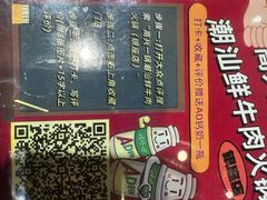 -高兴一锅潮汕鲜牛肉火锅(银座店)