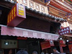 -眼镜粑粑