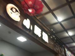 -小胖墩炝锅鱼(天钥桥路店)