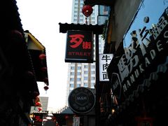 -歹街(金成店)