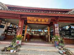 -云南民族村