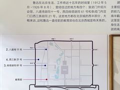 -北京鲁迅博物馆(北京新文化运动纪念馆鲁博馆区)
