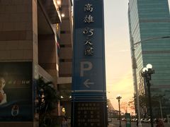 -高雄85大楼-观景台