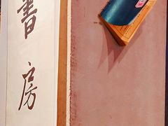 -和府捞面(方庄店)