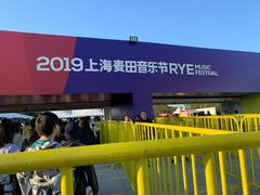 -上海国际音乐村