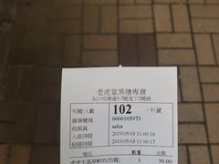 -老虎堂黑糖专壳 (尖沙咀乐道店)