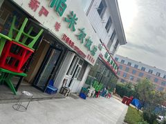 -帕米尔饭店