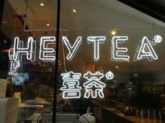 门面-喜茶(上海正大广场店)