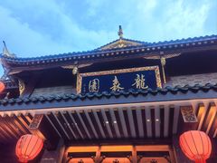 -龙森园火锅(琴台路店)