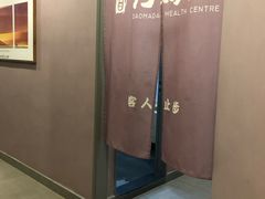 -刀马旦养生中心(时代店)