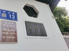 -阳明祠