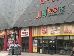 -宝龙广场(蓬莱区)