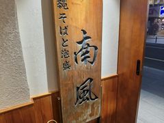 -南风(淮海街店)