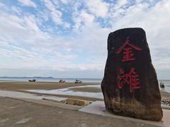 -万尾金滩